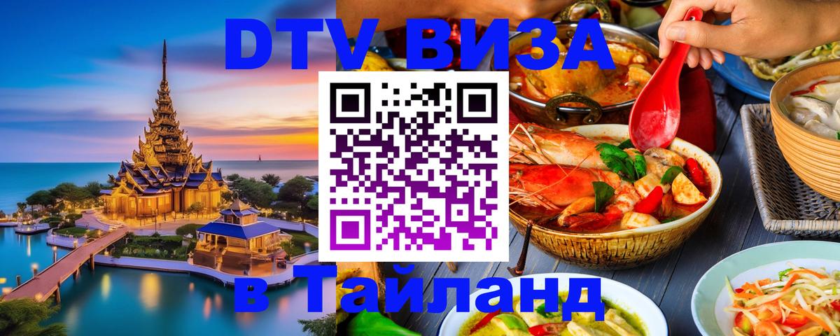 Оформление DTV визы под ключ: стоимость и тарифы, только загранпаспорт - 03.10.2025 